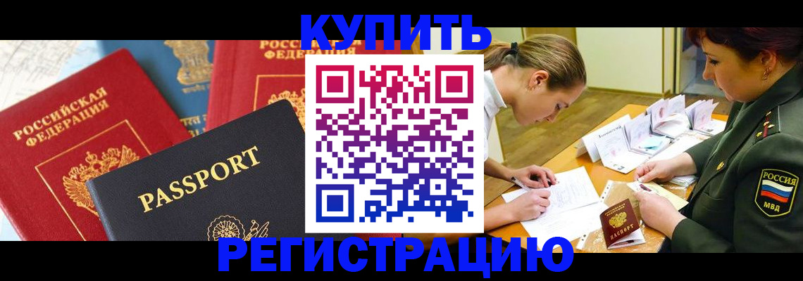 временная регистрация купить в Нефтекамске