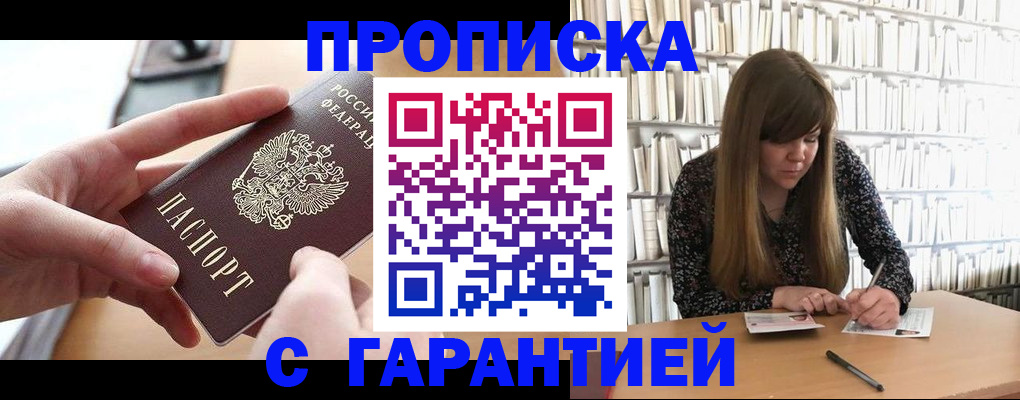 купить прописку в Нефтекамске
