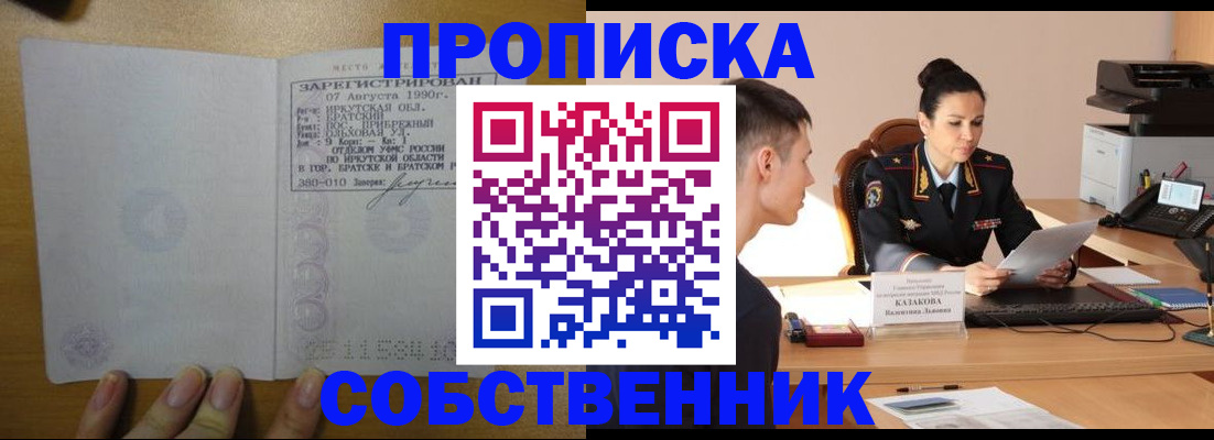 прописка штамп в Нефтекамске